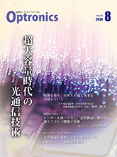 月刊オプトロニクス表紙