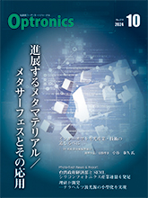 月刊オプトロニクス表紙