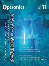 月刊オプトロニクス表紙