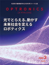 月刊オプトロニクス表紙