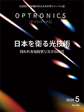 月刊オプトロニクス表紙